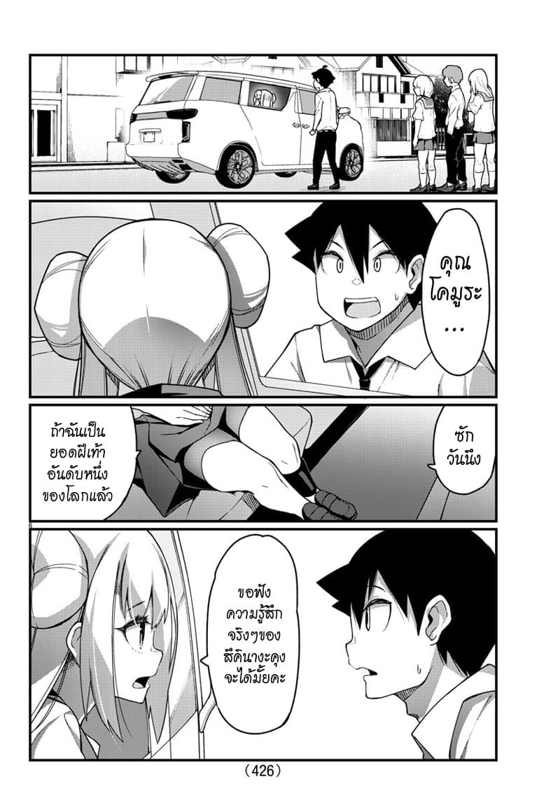 Ashigei Shoujo Komura-san 56-จากลาค่ะ