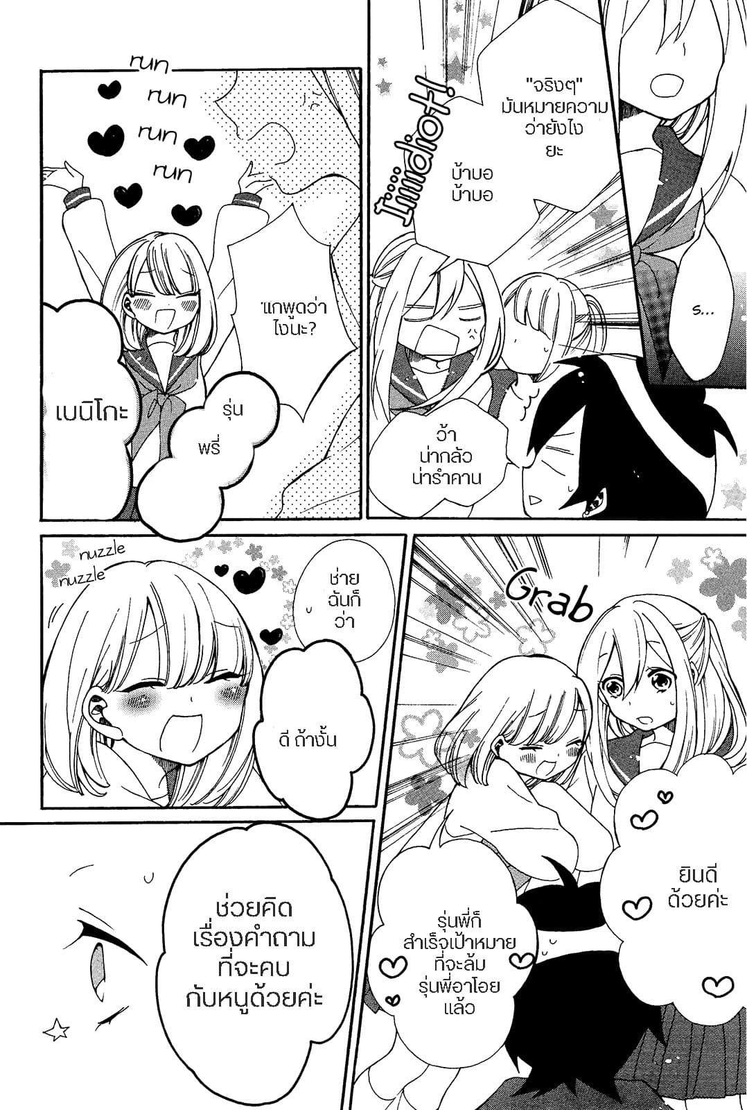 Bousou Girls-teki Mousou Renaiteki Suteki Project อลวนสงครามรักฮาเร็มลิลลี่ 2-2