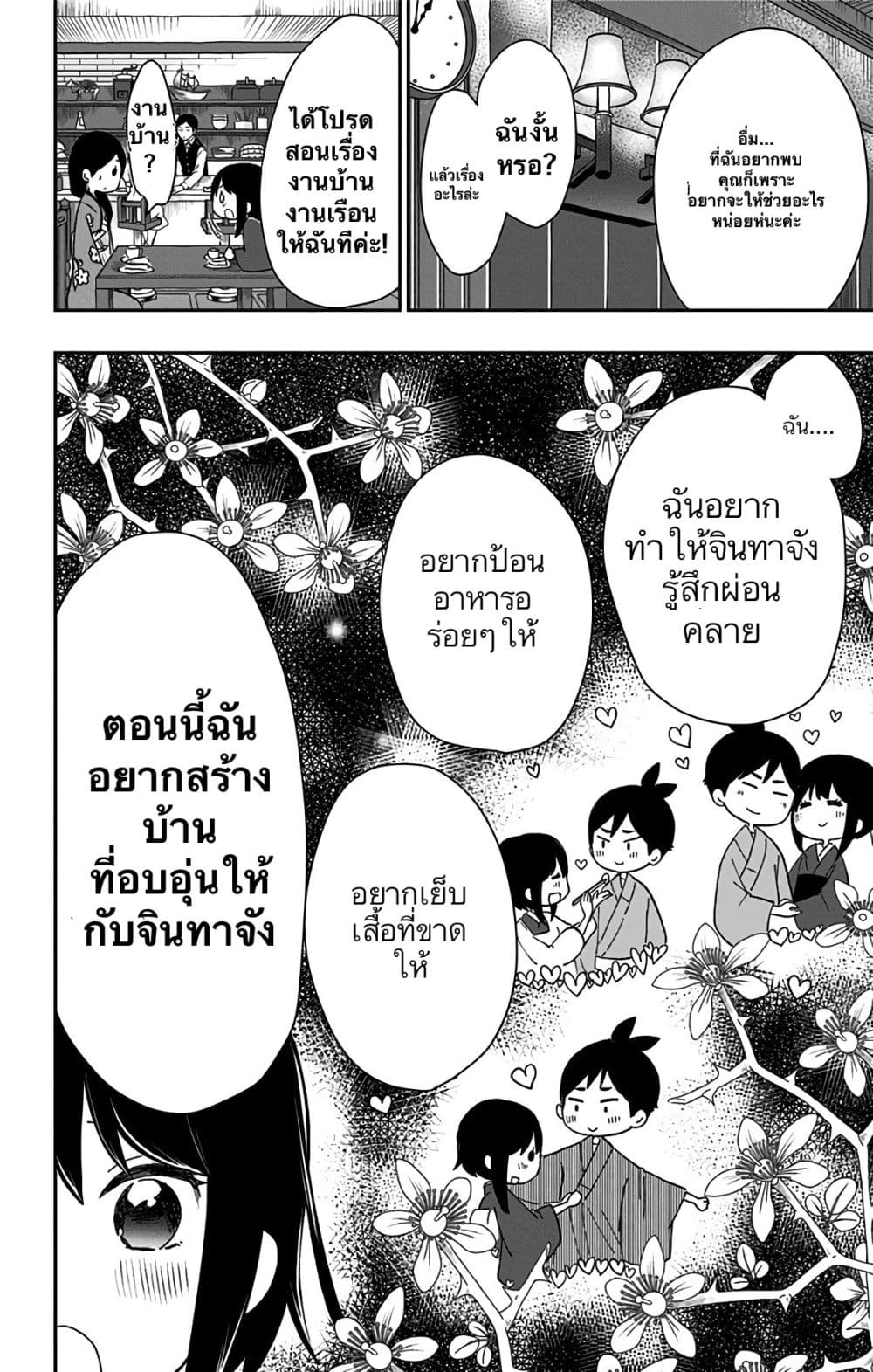 Shouwa Otome Otogibanashi เรื่องเล่าของสาวน้อย ยุคโชวะ 15-สั่งสอนความเป็นผู้หญิงเเก่โทโคโยะ