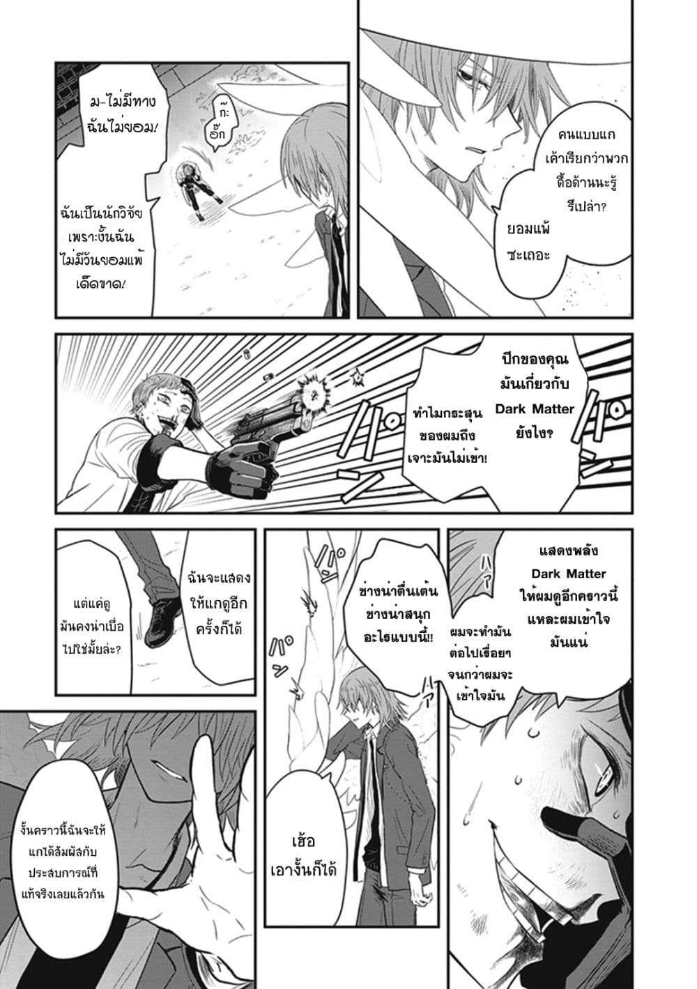 To Aru Kagaku No Dark Matter 4-4