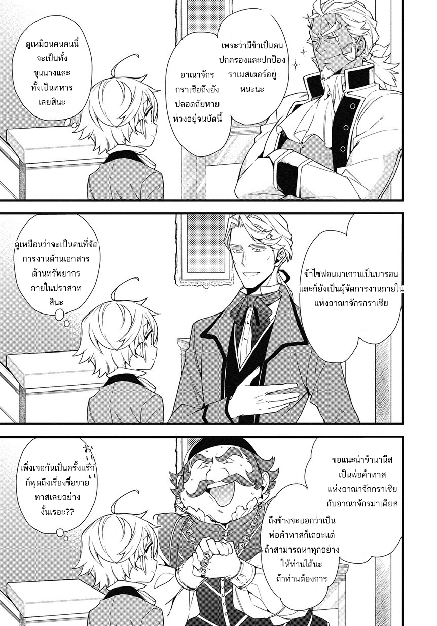 Tensei Kizoku no Isekai Boukenroku ~Jichou wo Shiranai Kamigami no Shito~ 2-2