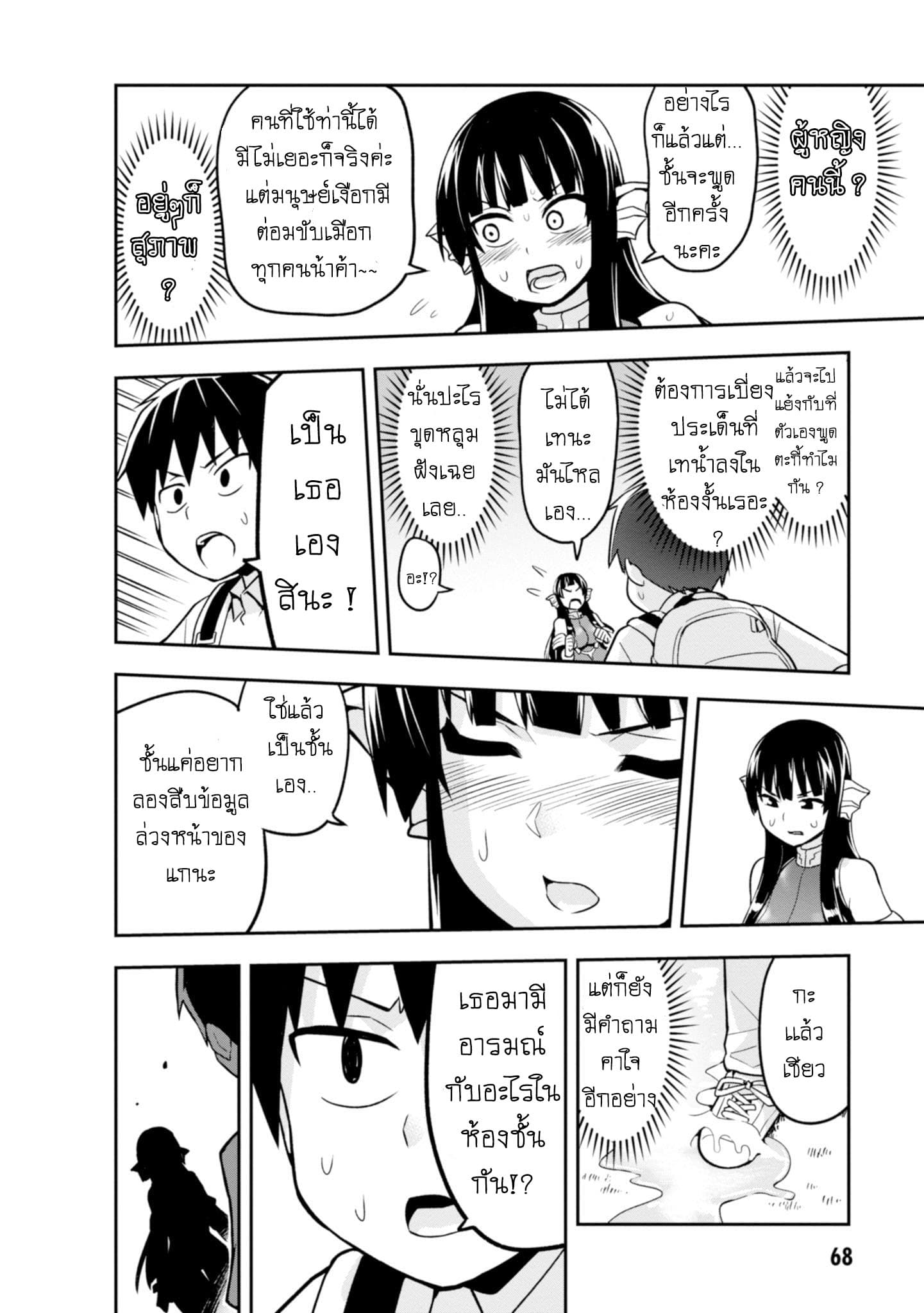 Sekai wo Sukuu Tame ni Watashi to Asa Chun Dekimasu ka? 3-3