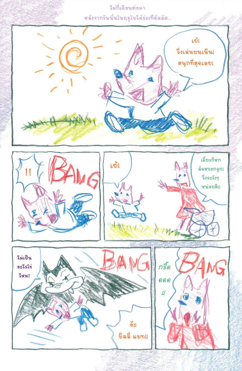 Billy Bat 62-เควิน และ เควิน