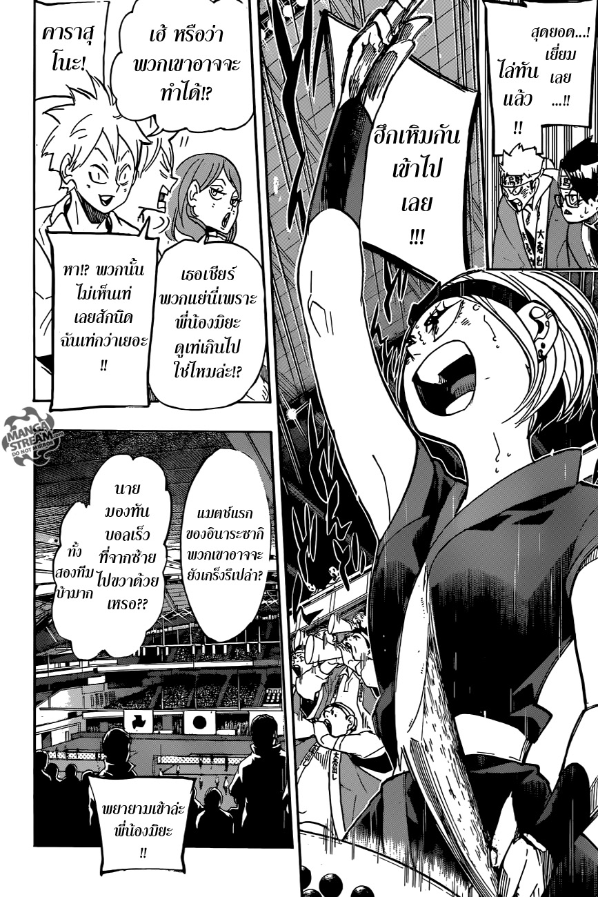 Haikyuu!! 259-ลุยมัน ลุยมัน ปัง ปัง