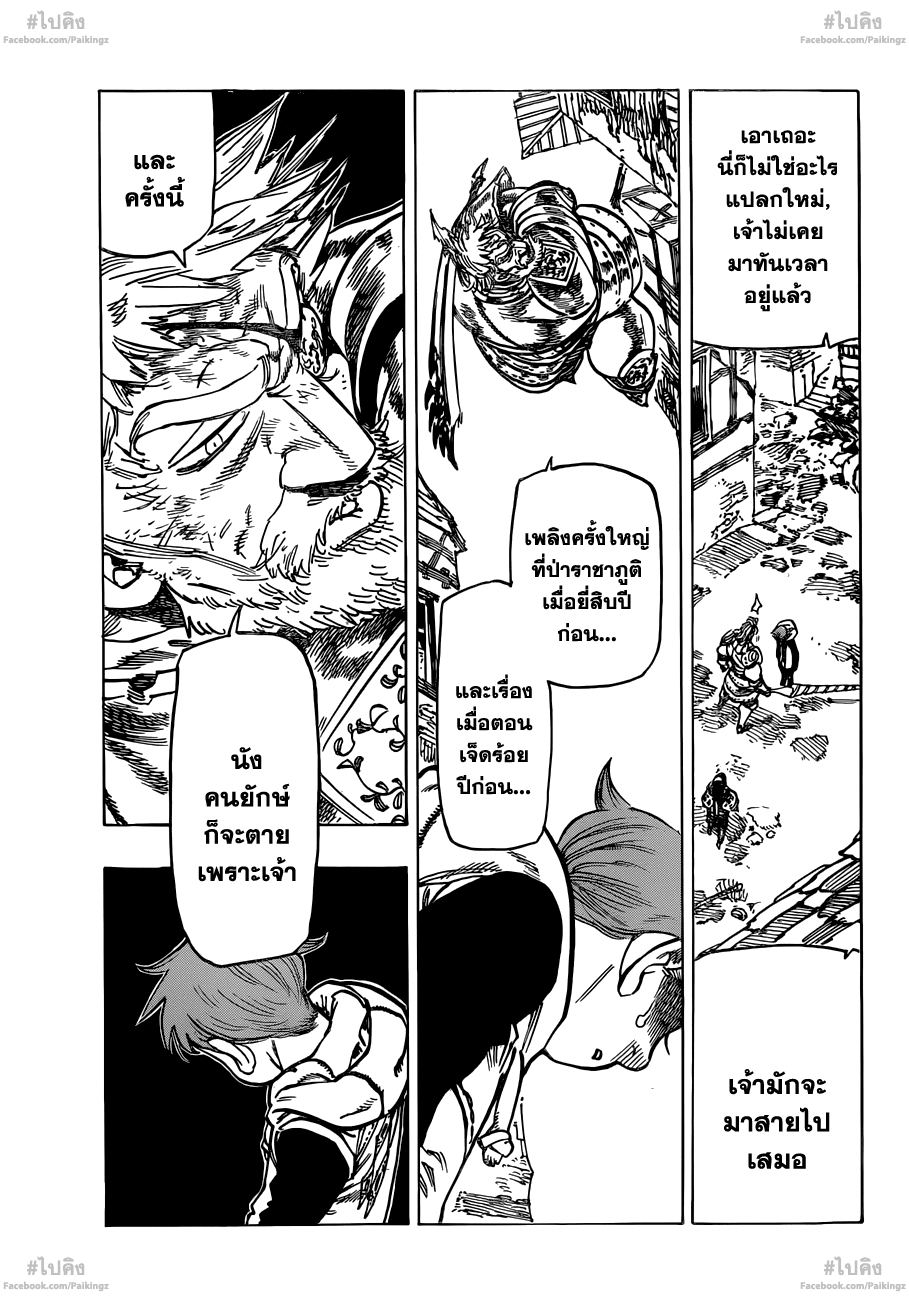 Nanatsu no Taizai 72-ชายผู้ที่มาสายไป