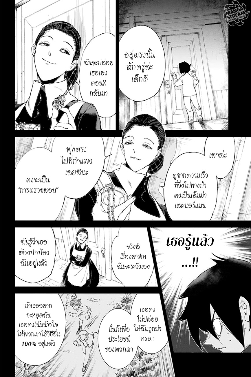 The Promised Neverland 24-การตรวจสอบ 1