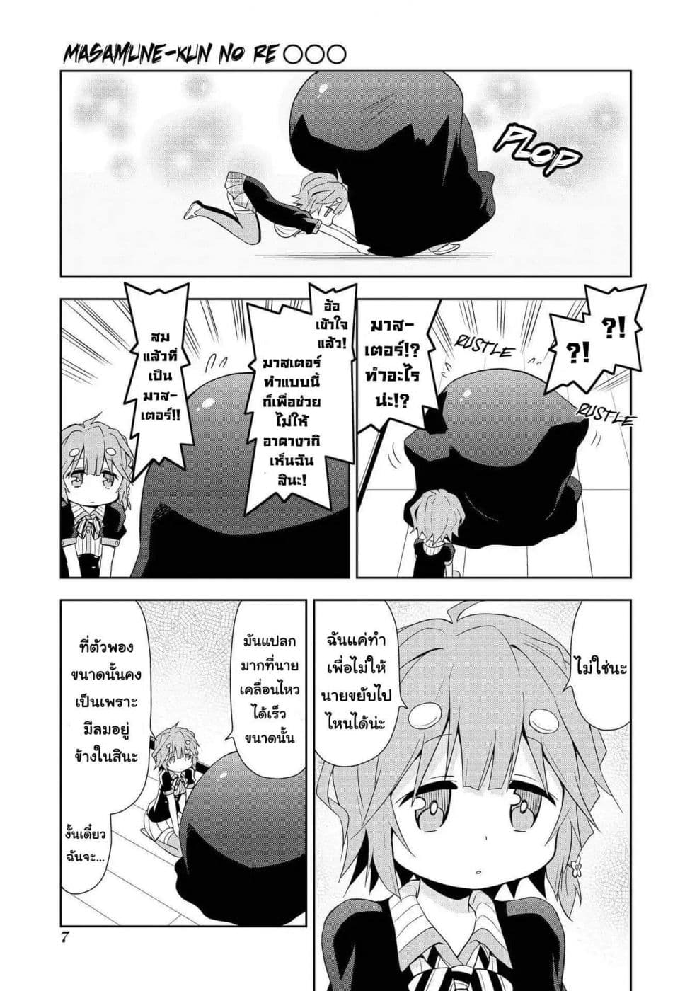 Masamune-kun no Re ○○○ 1-1