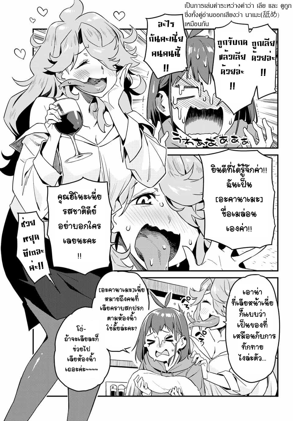Youkai Izakaya non Bere ke 2-Tasting (ลิ้มรส)