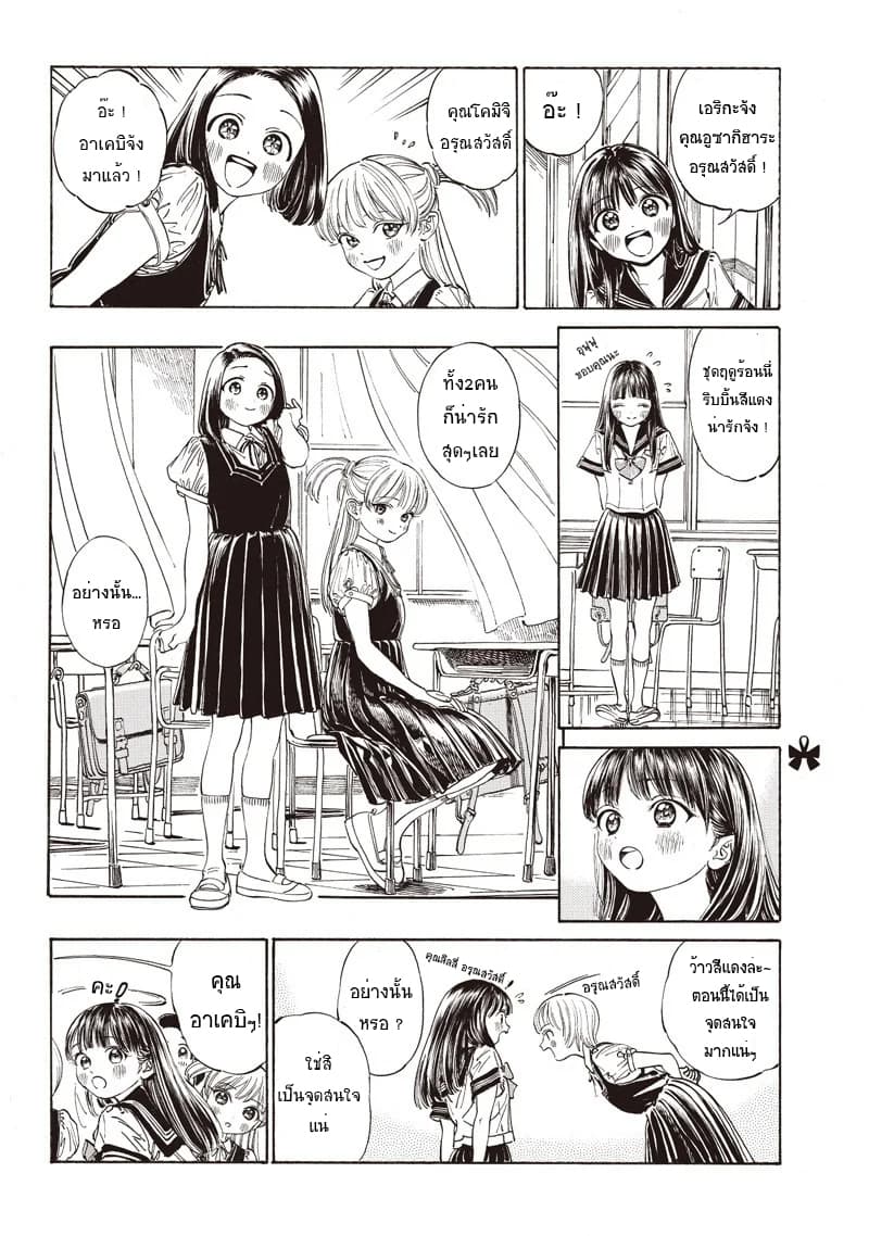 Akebi-chan no Sailor Fuku 18-ว้าวสีแดง~