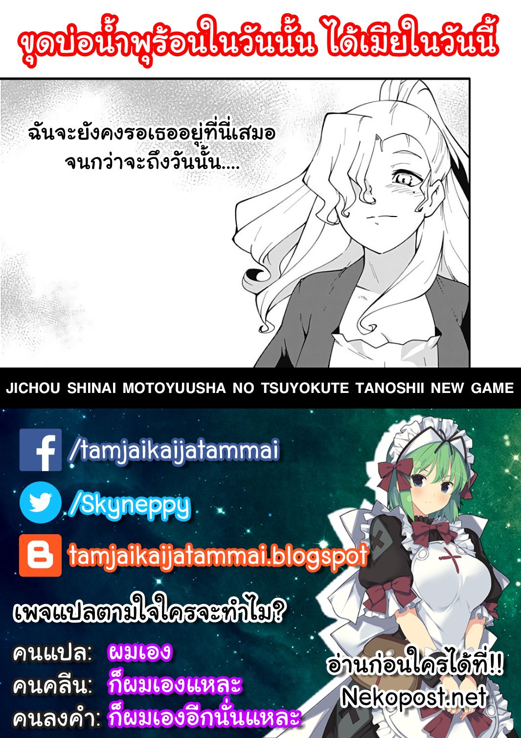 Jichou shinai Motoyuusha no Tsuyokute Tanoshii New Game ไม่อดกลั้นอีกต่อไปแล้วโว้ย! อดีตผู้กล้าสุดแกร่งจะขอสนุกไปกับการเริ่มต้นเกมส์ใหม่ 16-16
