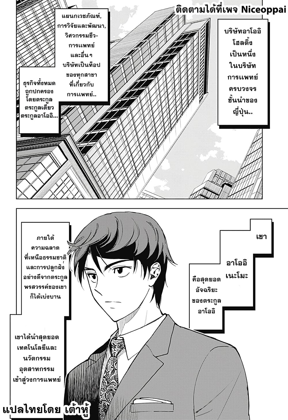 Kiruru Kill Me 1-ความมุ่งมันของผู้ชาย