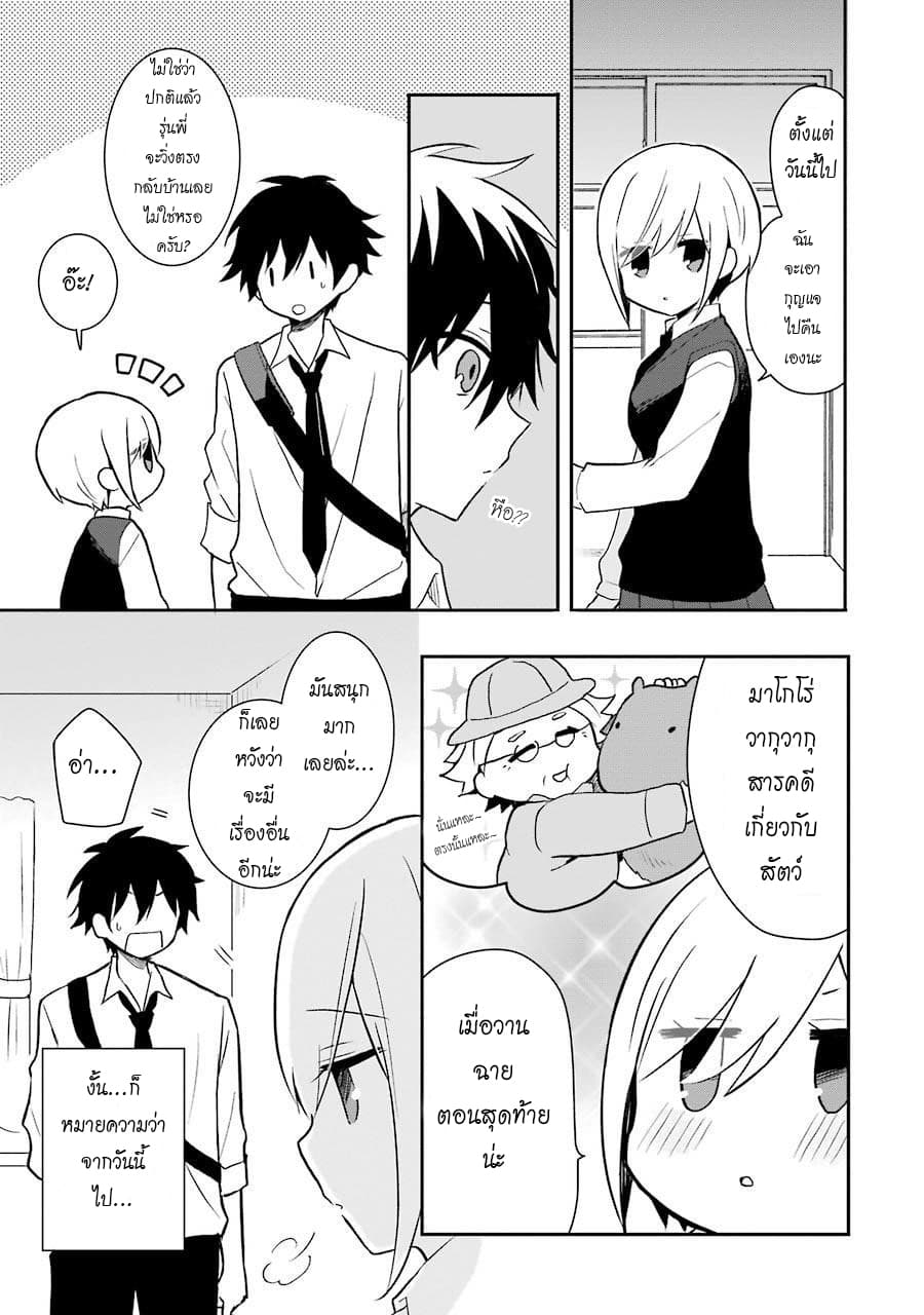 Ore Wa Inu Dewa Arimasen! ผมไม่ใช่น้องหมานะครับรุ่นพี่!! 6-รุ่นพี่กับทางกลับบ้าน