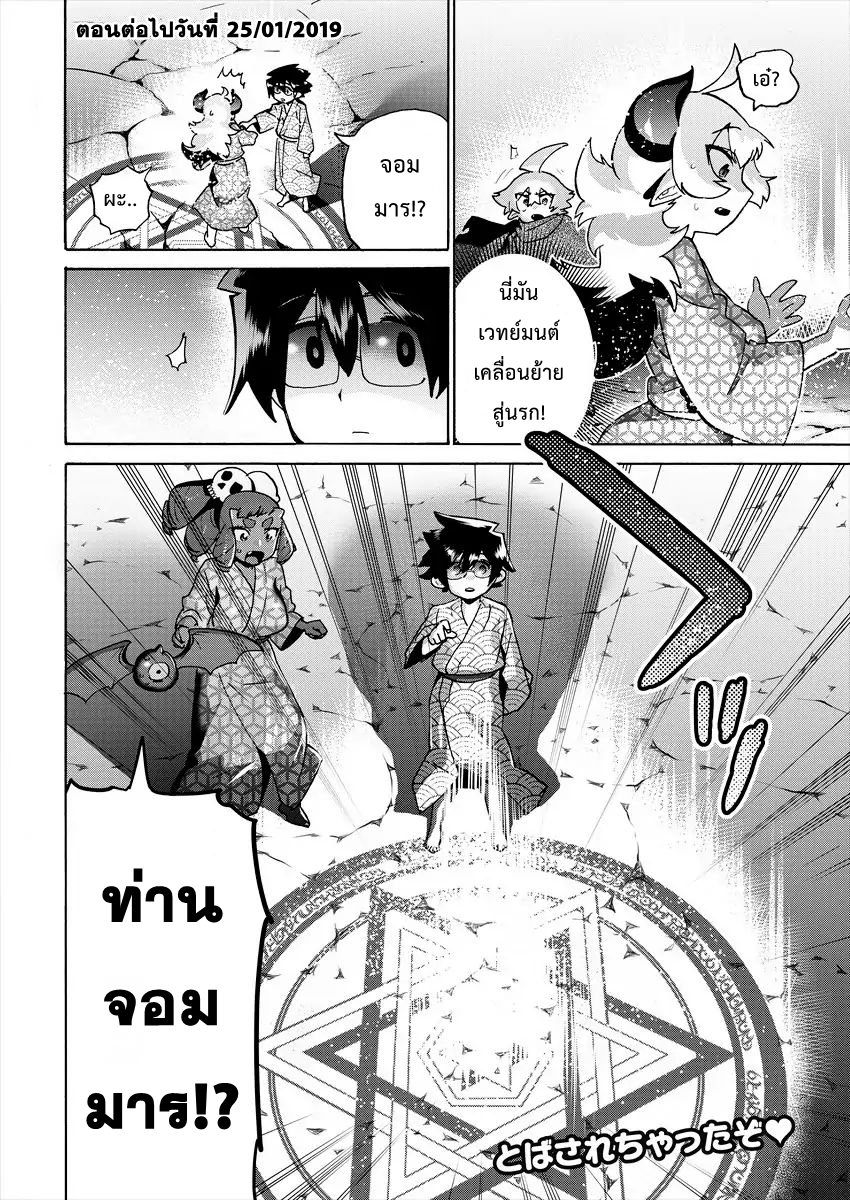 Yuusha to Maou no RabusKome 9-ผู้กล้ากับครอบครัวจอมมาร