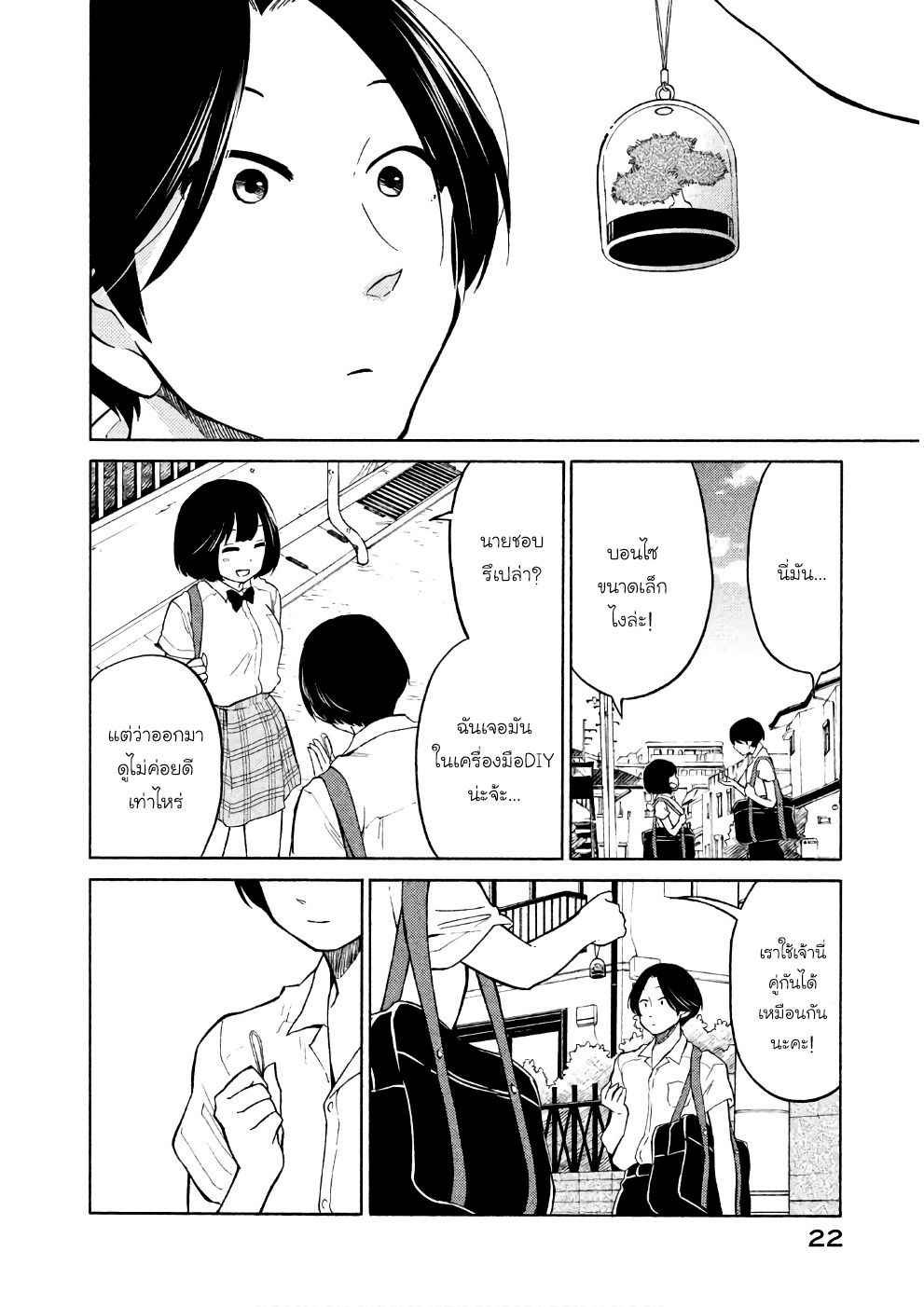 Oogami-san, Dadamore desu 12-เด็กหนุ่มน่ารักจอมขัดแย้ง