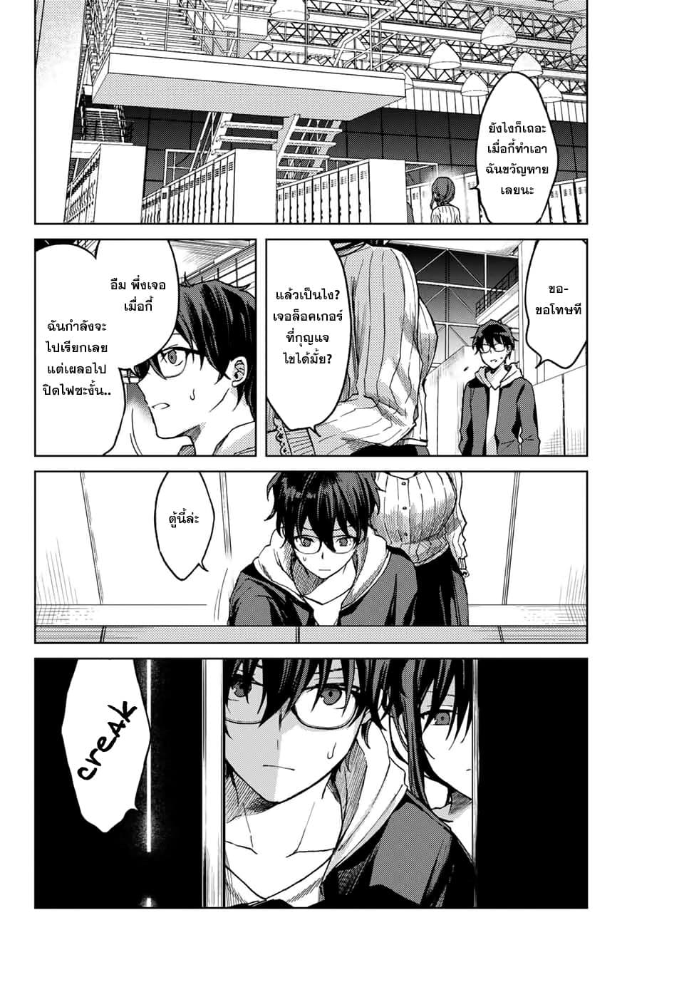 Tsubasa-chan, Kimi wa. Macchingu shita Onna wa Satsujinki 16-สาวชุดดำ
