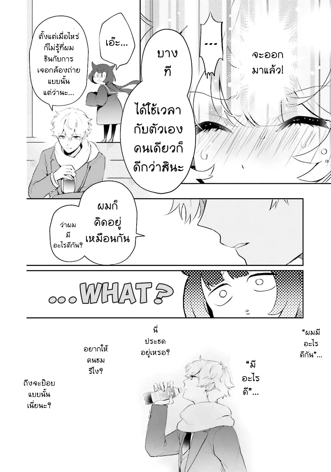 Otome Monster Caramelize 1-เด็กสาว ม.ปลาย ผู้โดดเดี่ยว