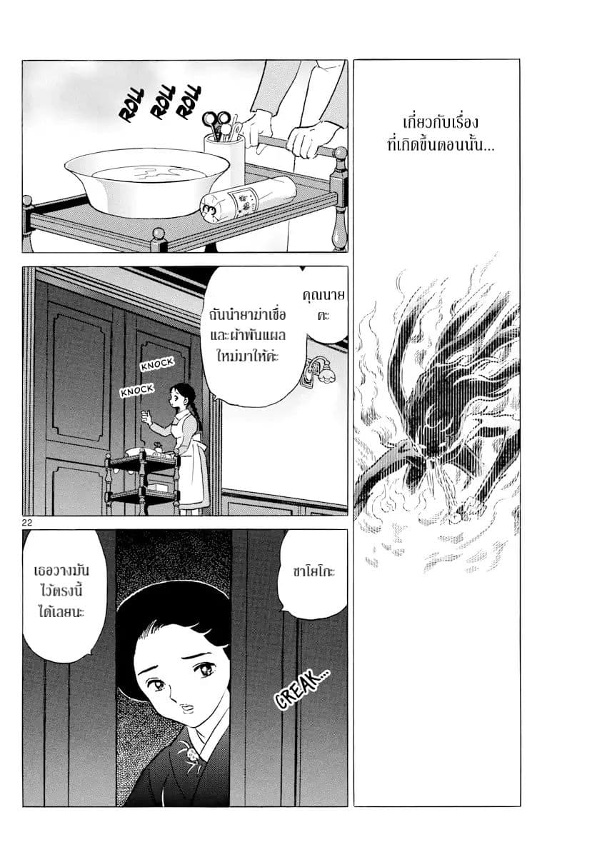 Mao 3-ไกลออกไปจากประตู