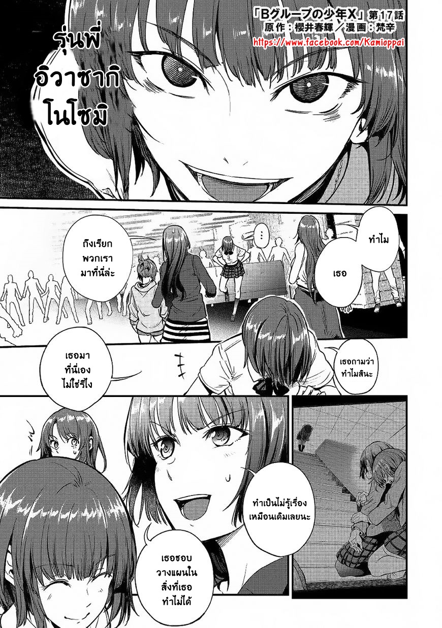 B Group no Shounen X 17-17