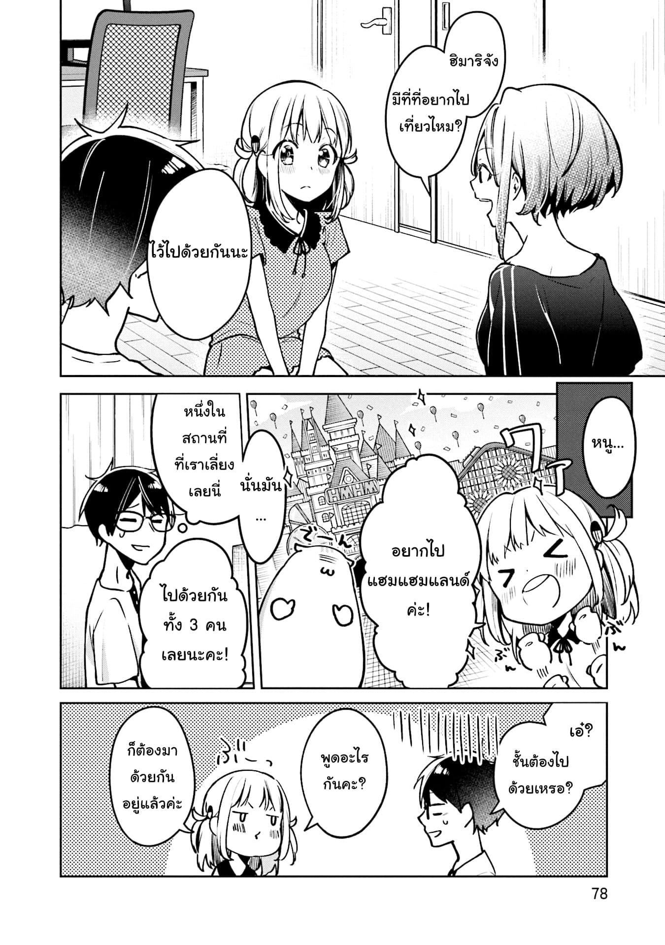 Himari no Mawari 3-ฮิมาริอยากจะนอนค้างด้วยกัน