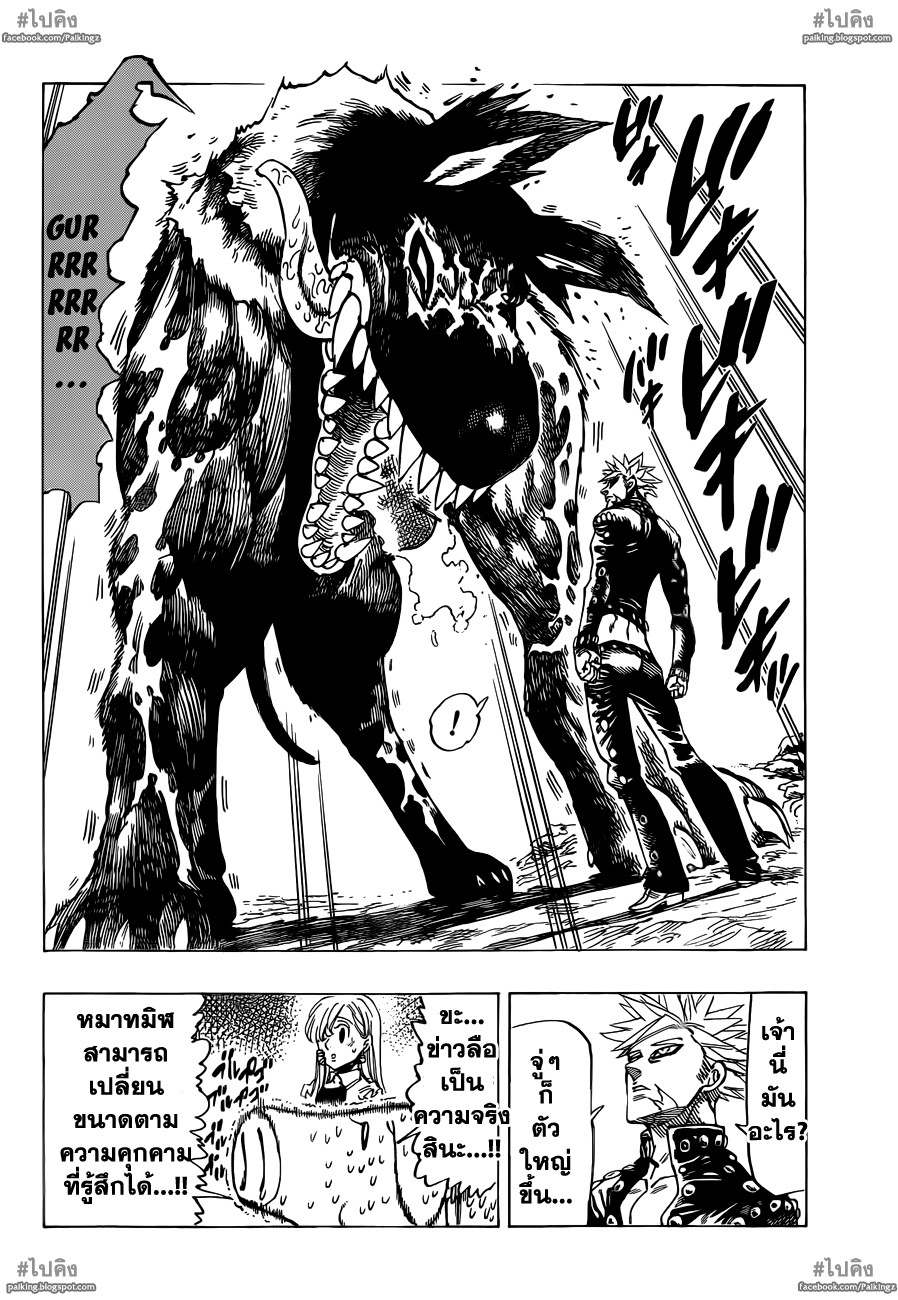Nanatsu no Taizai 17-การเตือนล่วงหน้าของมรสุม