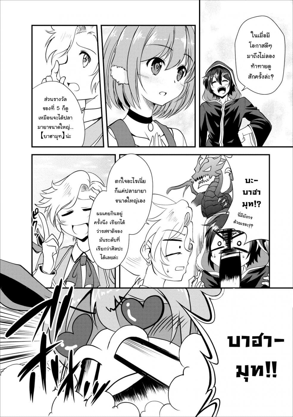 Shinka no Mi ~Shiranai Uchi ni Kachigumi Jinsei~ 15-15