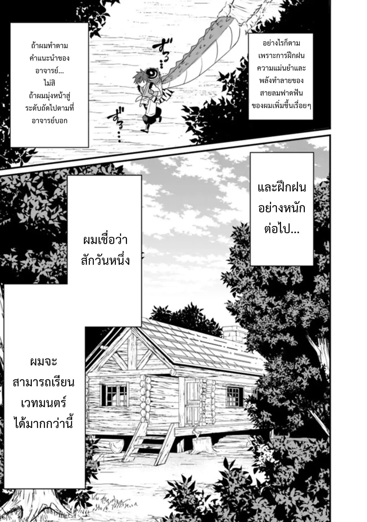Doryoku Shisugita Sekai Saikyou no Butouka ha, Mahou Sekai wo Yoyuu de Ikinuku. 1-1