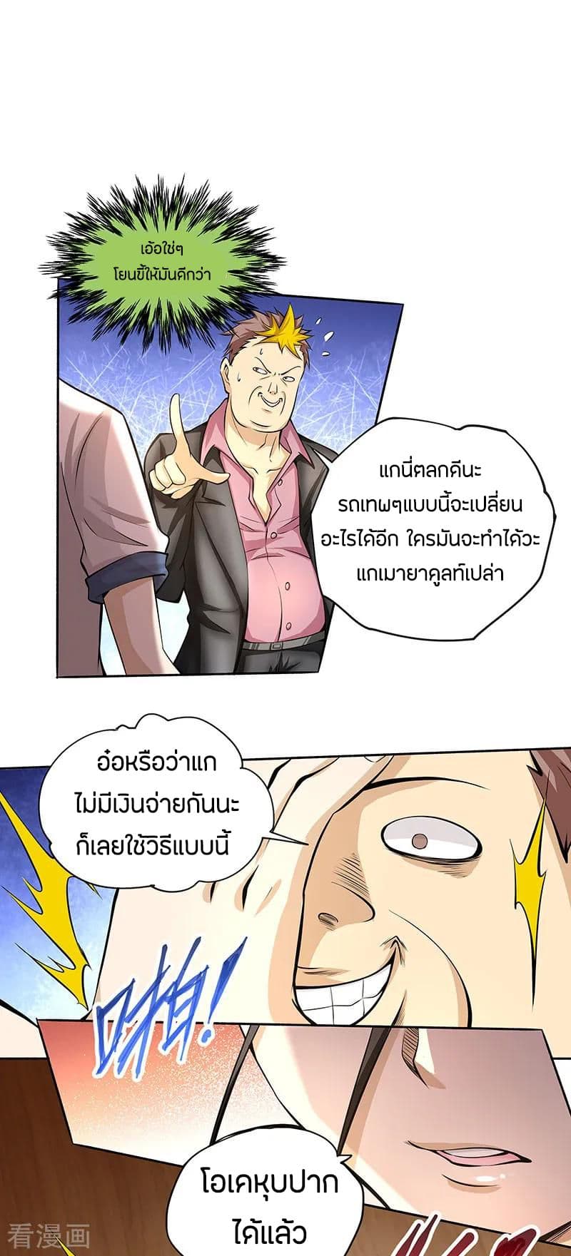 God Emperor of The City มหาเทพเซียนแห่งนคร 18-18