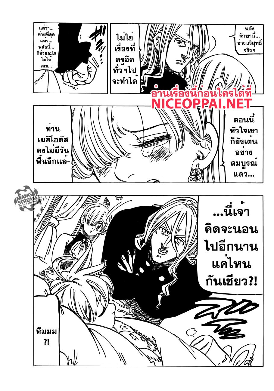 Nanatsu no Taizai 181-TH-อัศวินศักดิ์สิทธิ์ซาราทรัส