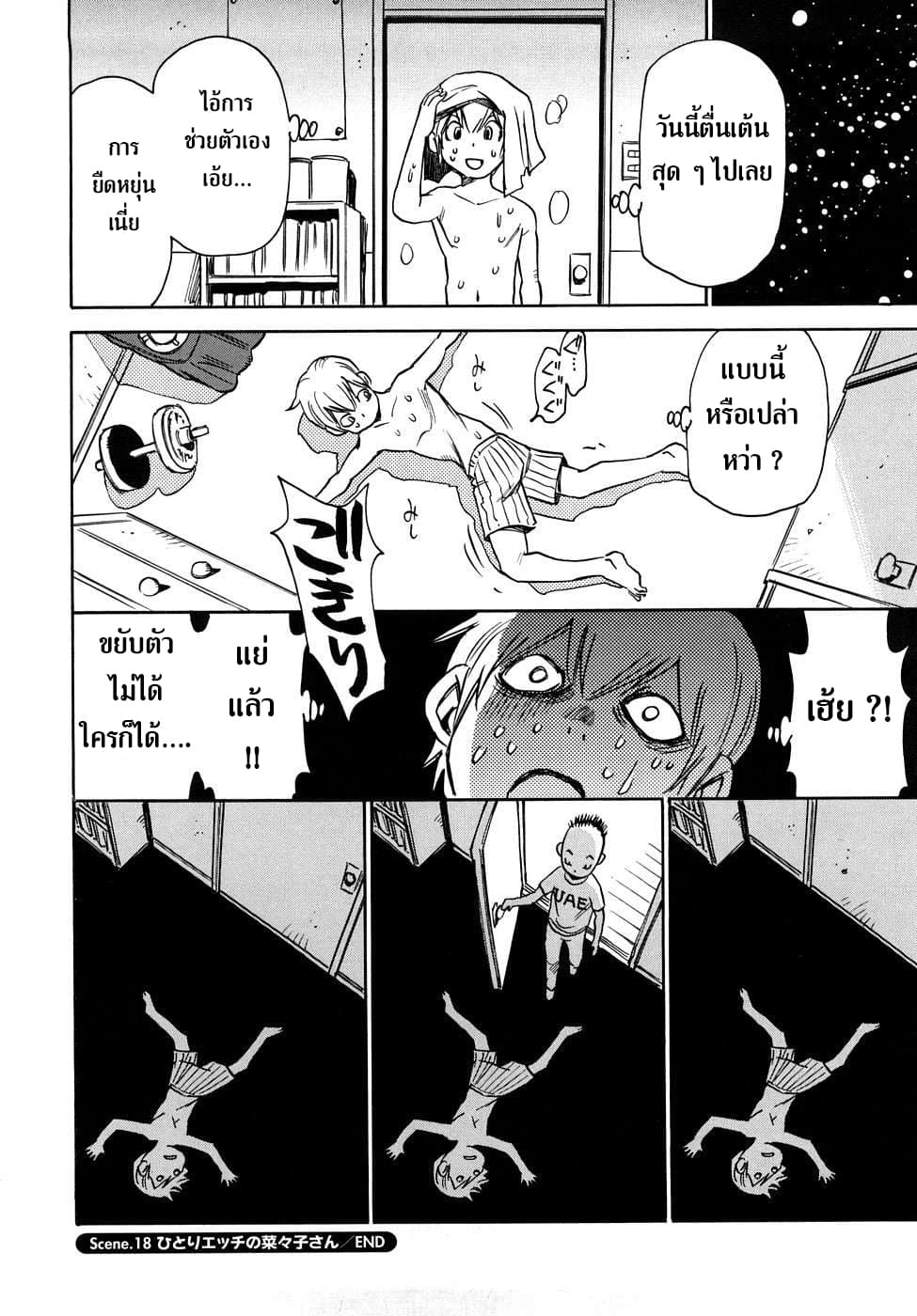 Nanako-san Teki na Nichijou RE 18-18