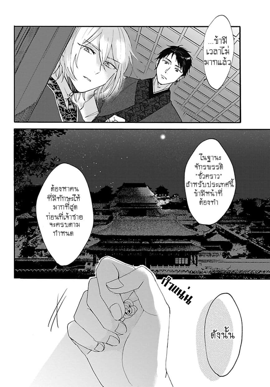 The Legend of Bureaucrat Matsurika ตำนานขุนนางมัตซึริกะ 2-2