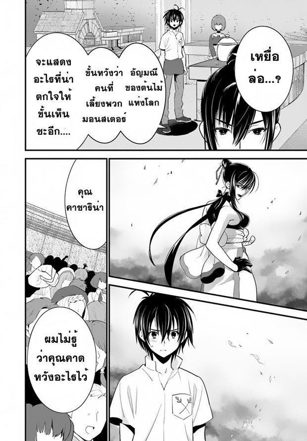 Isekai desu ga Mamono Saibai shiteimasu. 11-ผู้กล้าแห่งปราชญ์คาซาริน่า