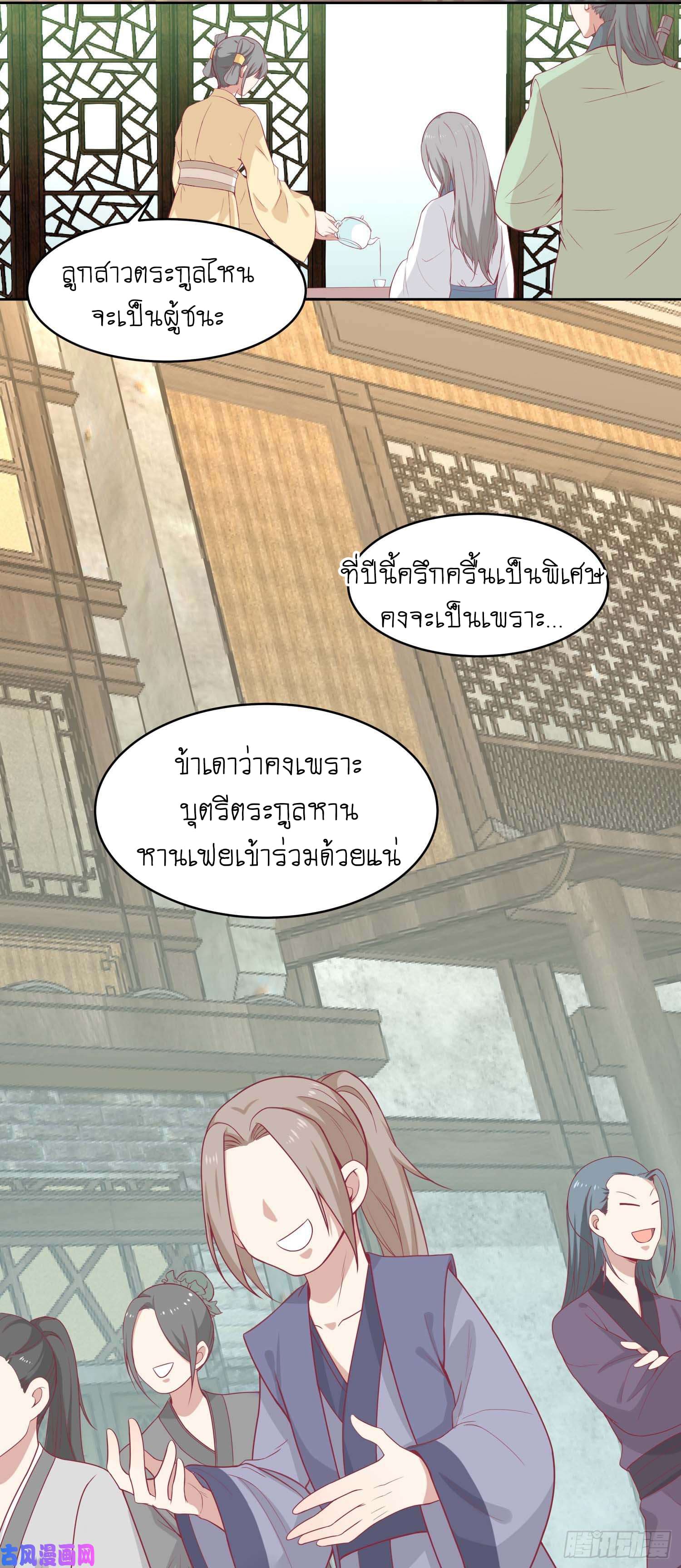 Wang Ye, Nu Jia Jian Ge Fei  ช้าก่อนคุณชาย ข้าจะไดเอทเพื่อท่าน!! 8-เข้าวัง