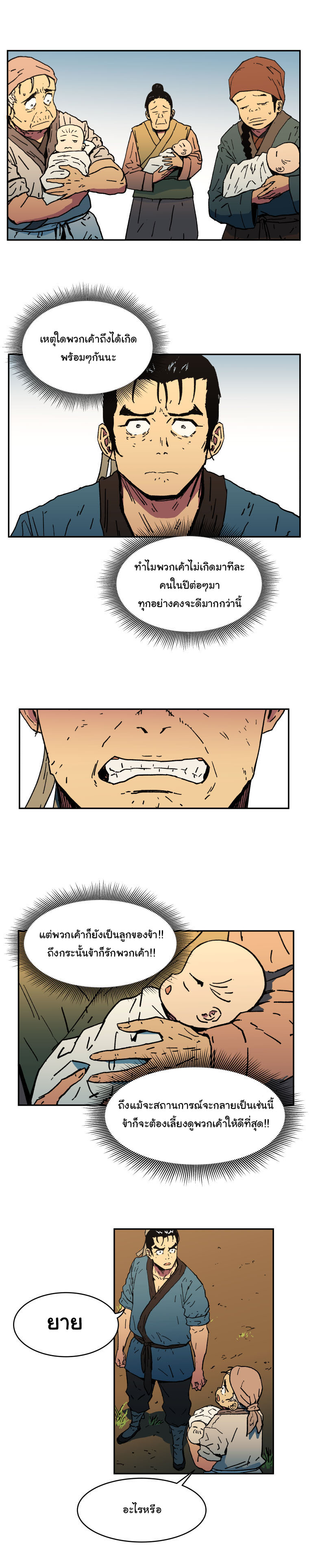 Peerless Dad ปะป๊าไร้พ่าย 3-3