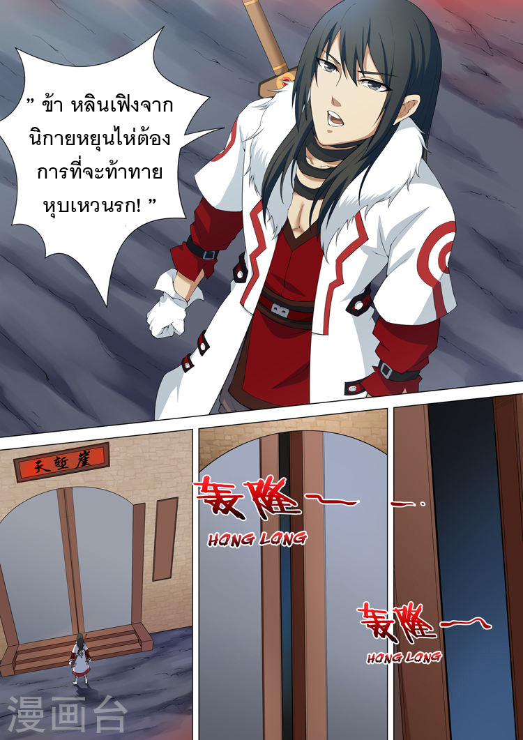 God of Martial Arts 21-หุบเหวนรก