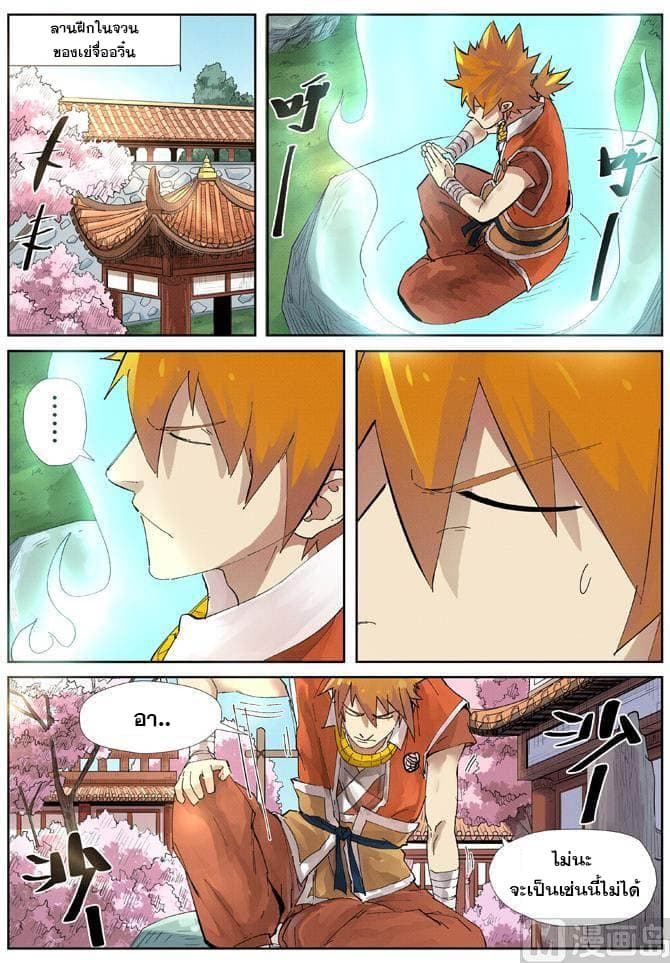 Tales of Demons and Gods 214-214