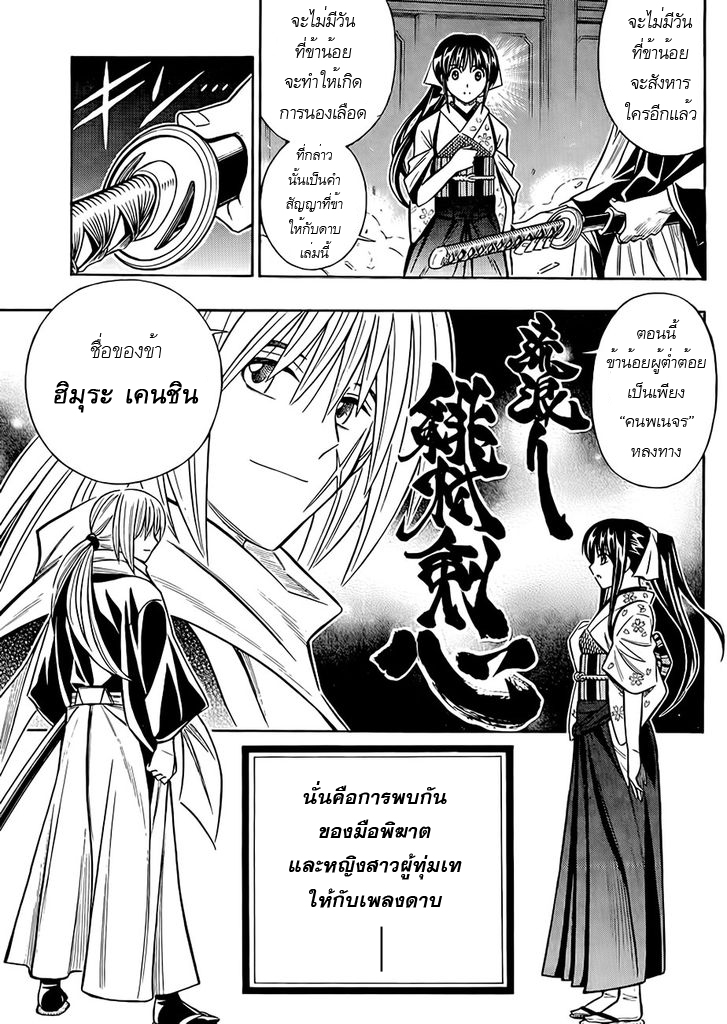 Rurouni Kenshin - Tokuhitsuban 1-1