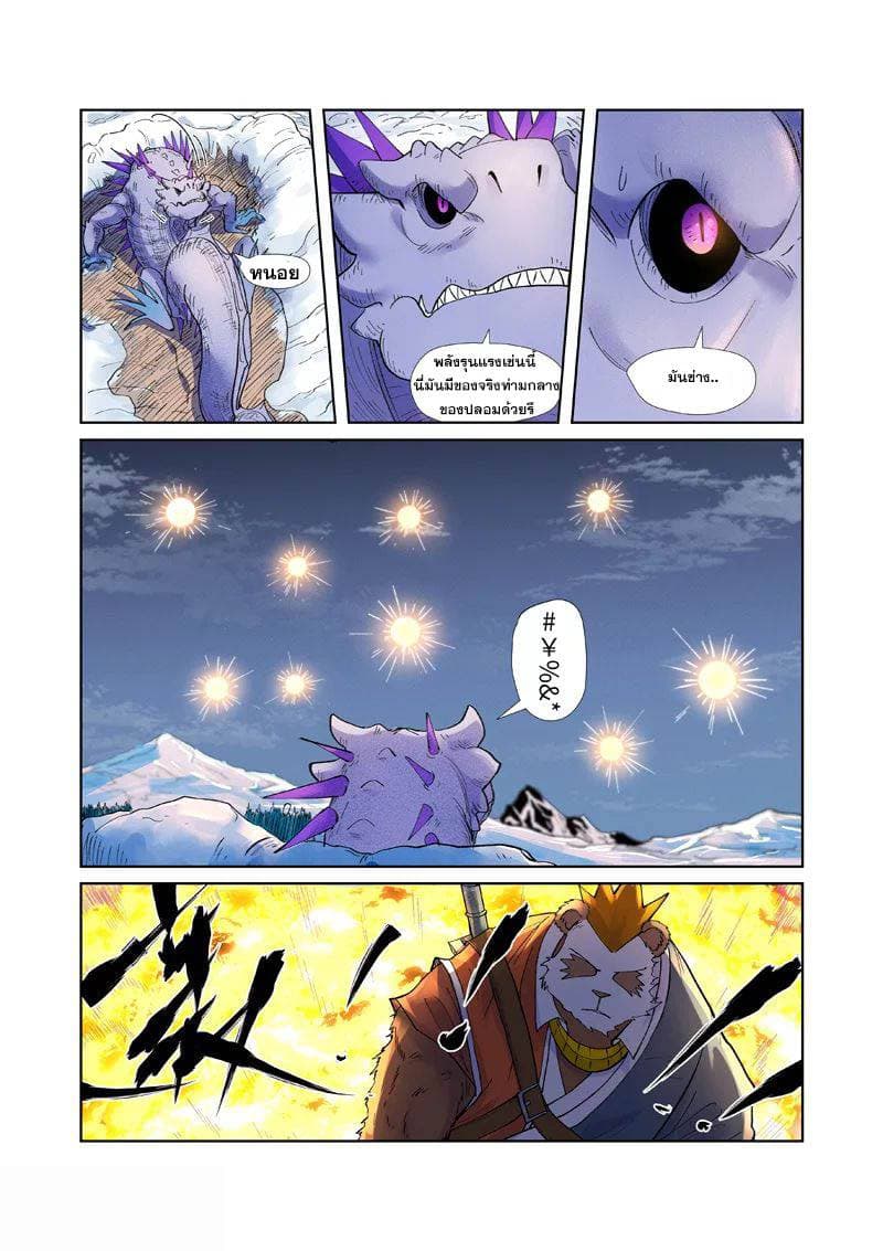 Tales of Demons and Gods 253-253
