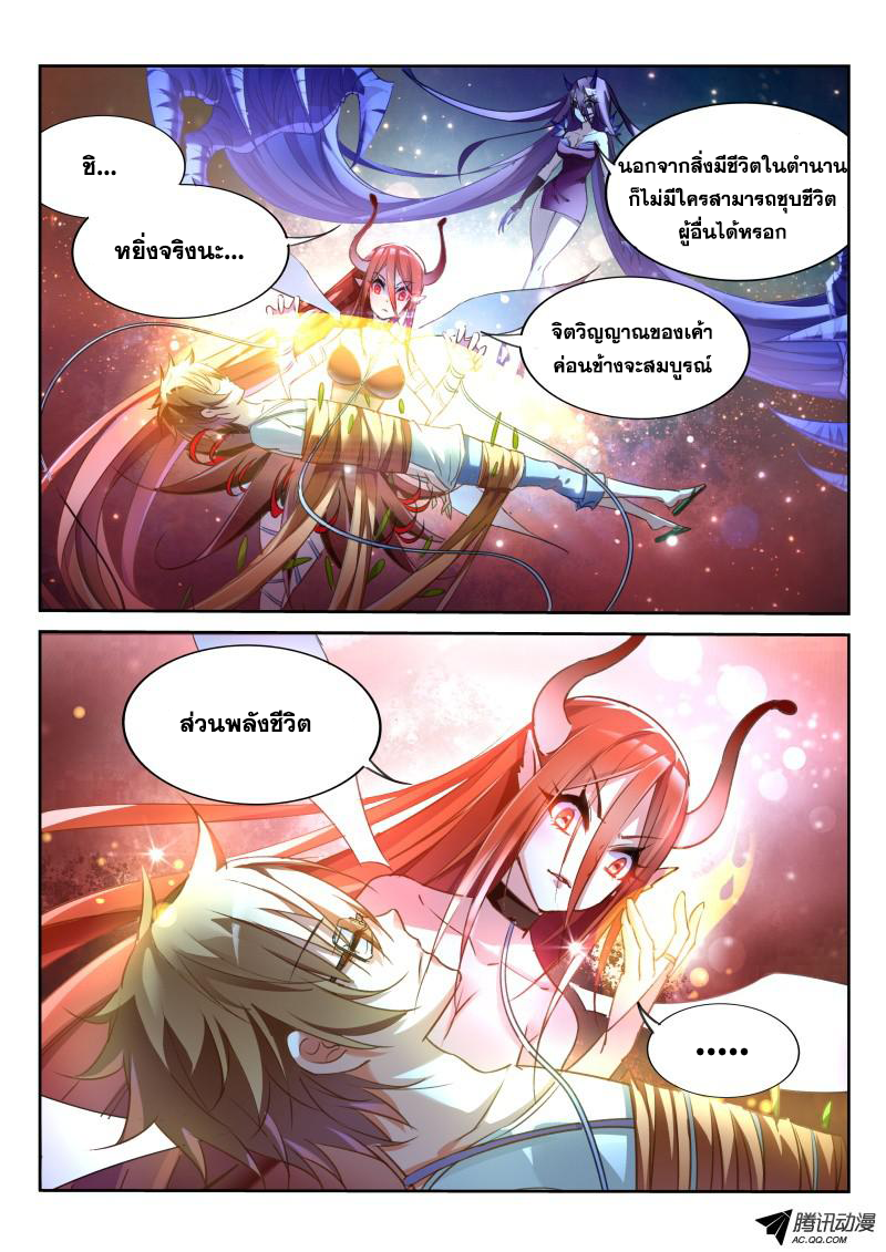Demon Spirit Seed Manual 11-จ่ายด้วยร่างกายของเจ้า!
