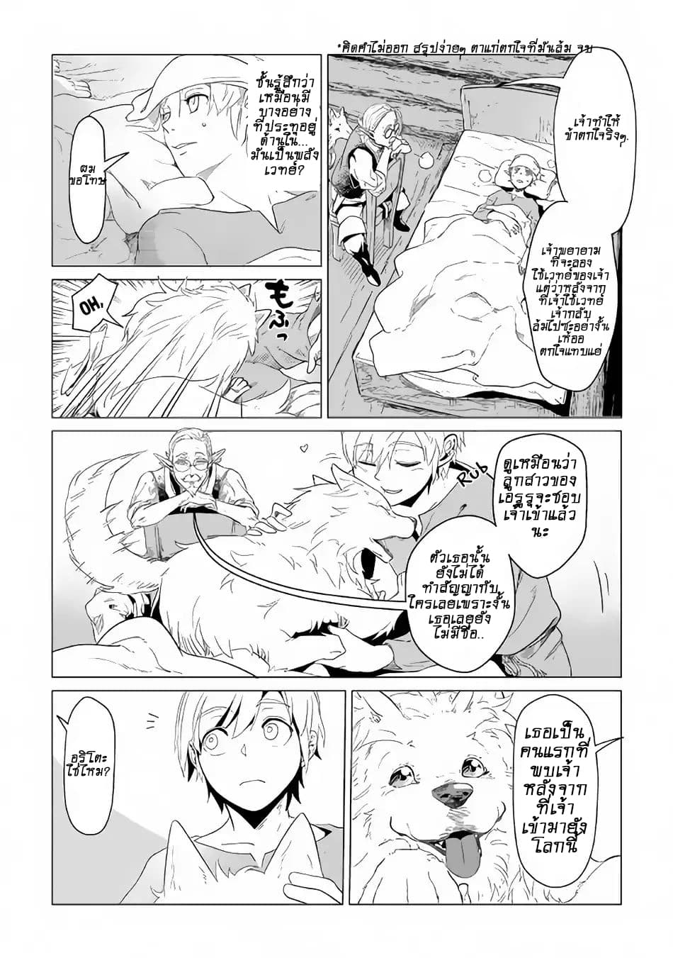 Mofumofu to Isekai Slow Life o Mezashimasu! 1.2-1.2