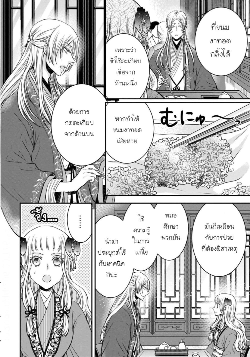 Gekkakoku Kiiden 12-12