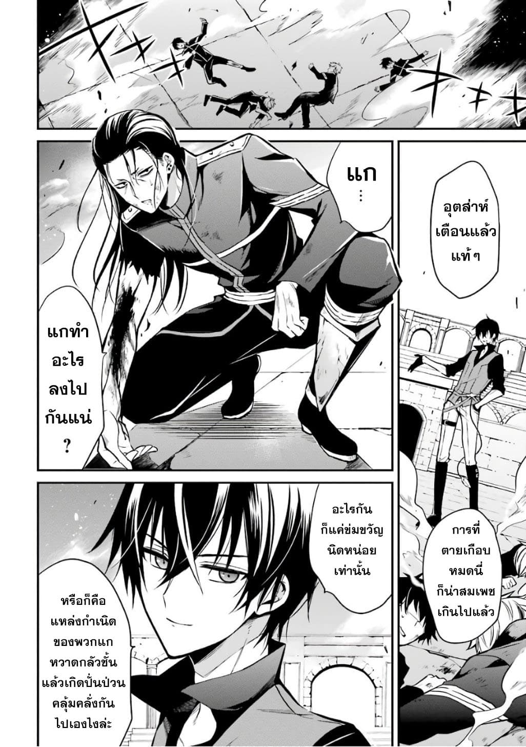 Maou Gakuin no Futekigousha จอมมารเกิดใหม่ 2-เชื้อพระวงศ์