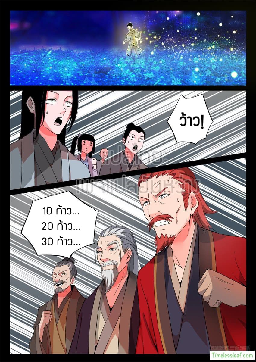 Master of Gu เทพปีศาจ​หวนคืน 4-4