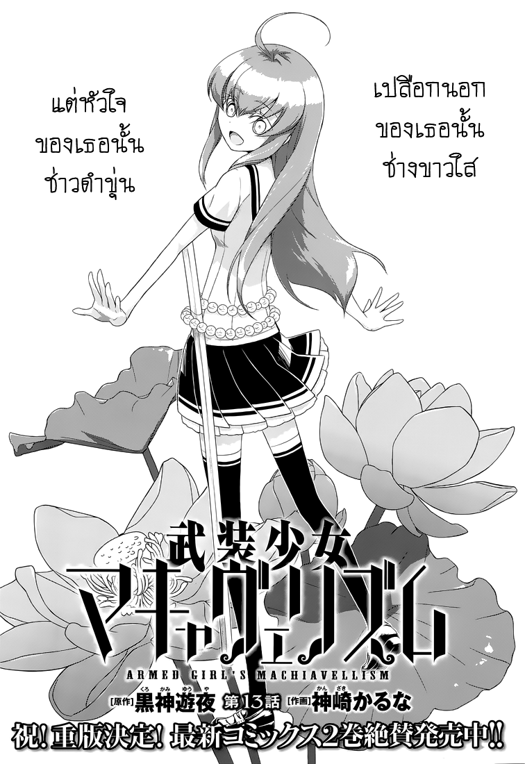 Busou Shoujo Machiavellianism 13-13
