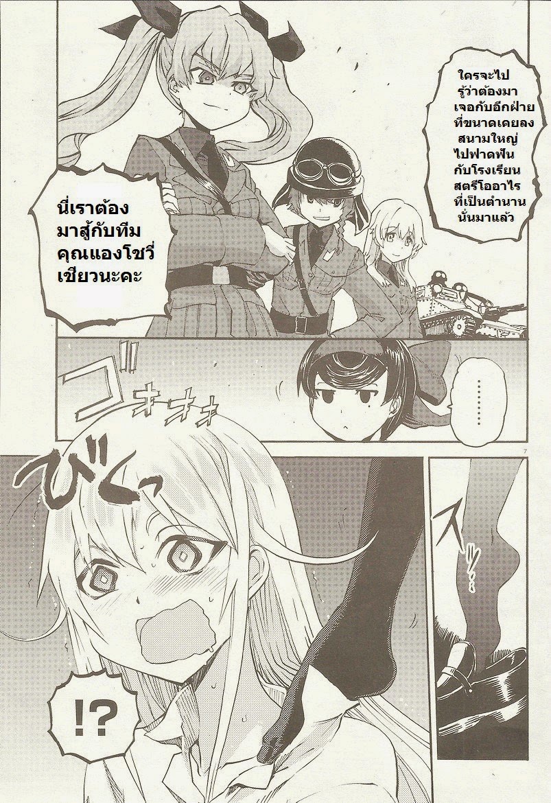 Girls Und Panzer: Ribbon Warrior 1-เพื่อนของฉัน
