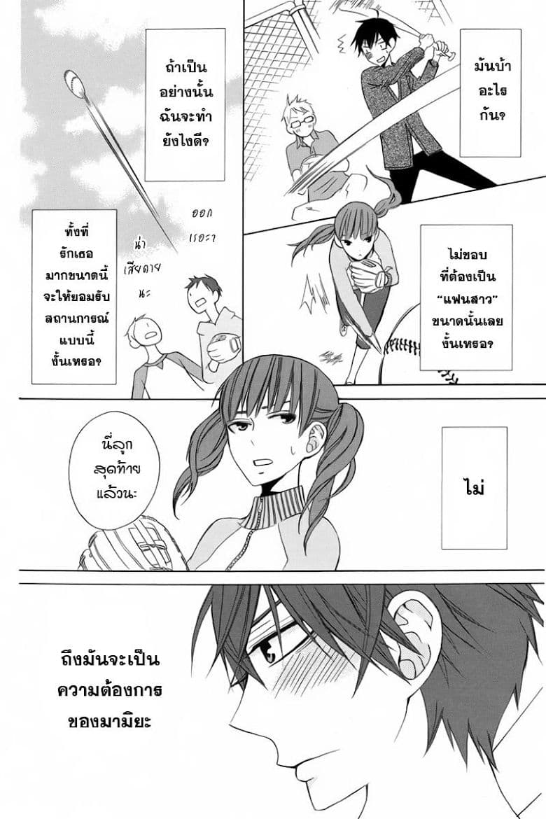 Kanojo ni Naru Hi 9-โหยหา