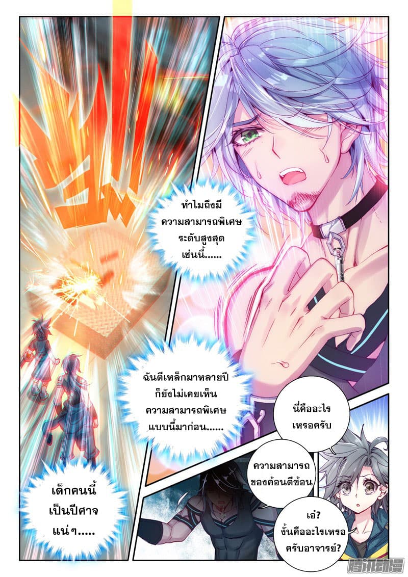 Douluo Dalu 3: The Legend of the Dragon King 16-ค้อนแร่เงินบาดาลระดับพัน!