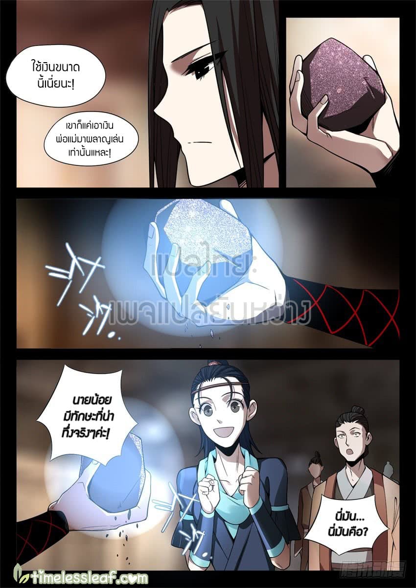 Master of Gu เทพปีศาจ​หวนคืน 36-36