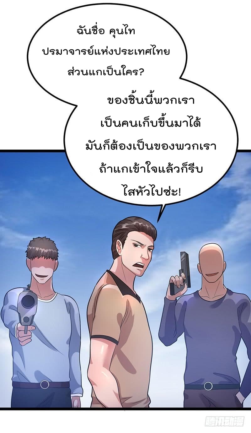 Immortal King of City ราชาอมตะแห่งนคร 36-36