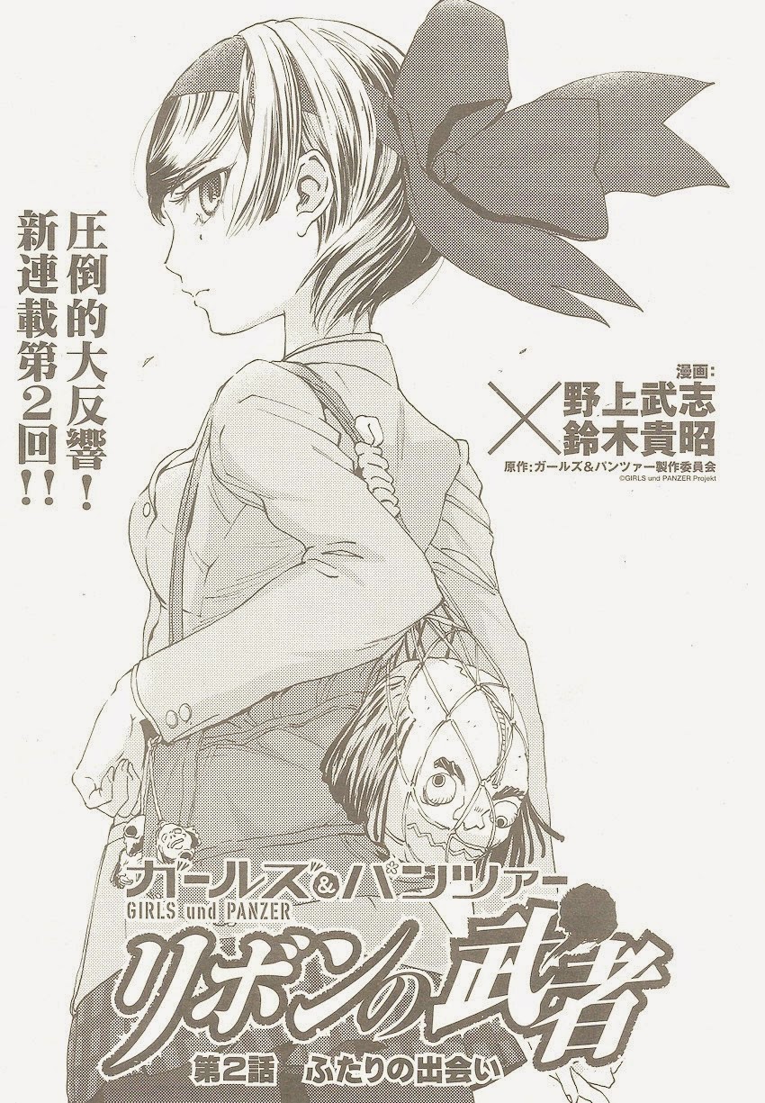 Girls Und Panzer: Ribbon Warrior 2-การพบเจอของทั้งสอง