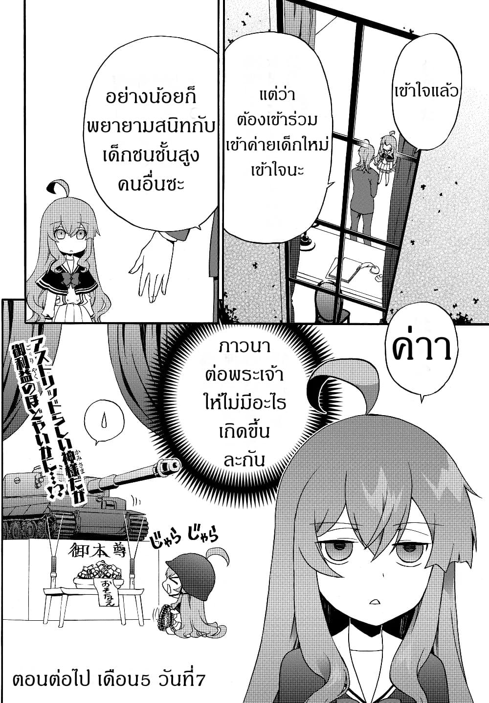 The Villainess Will Crush Her Destruction End Through Modern Firepower โลลิปืนดุ 23-23
